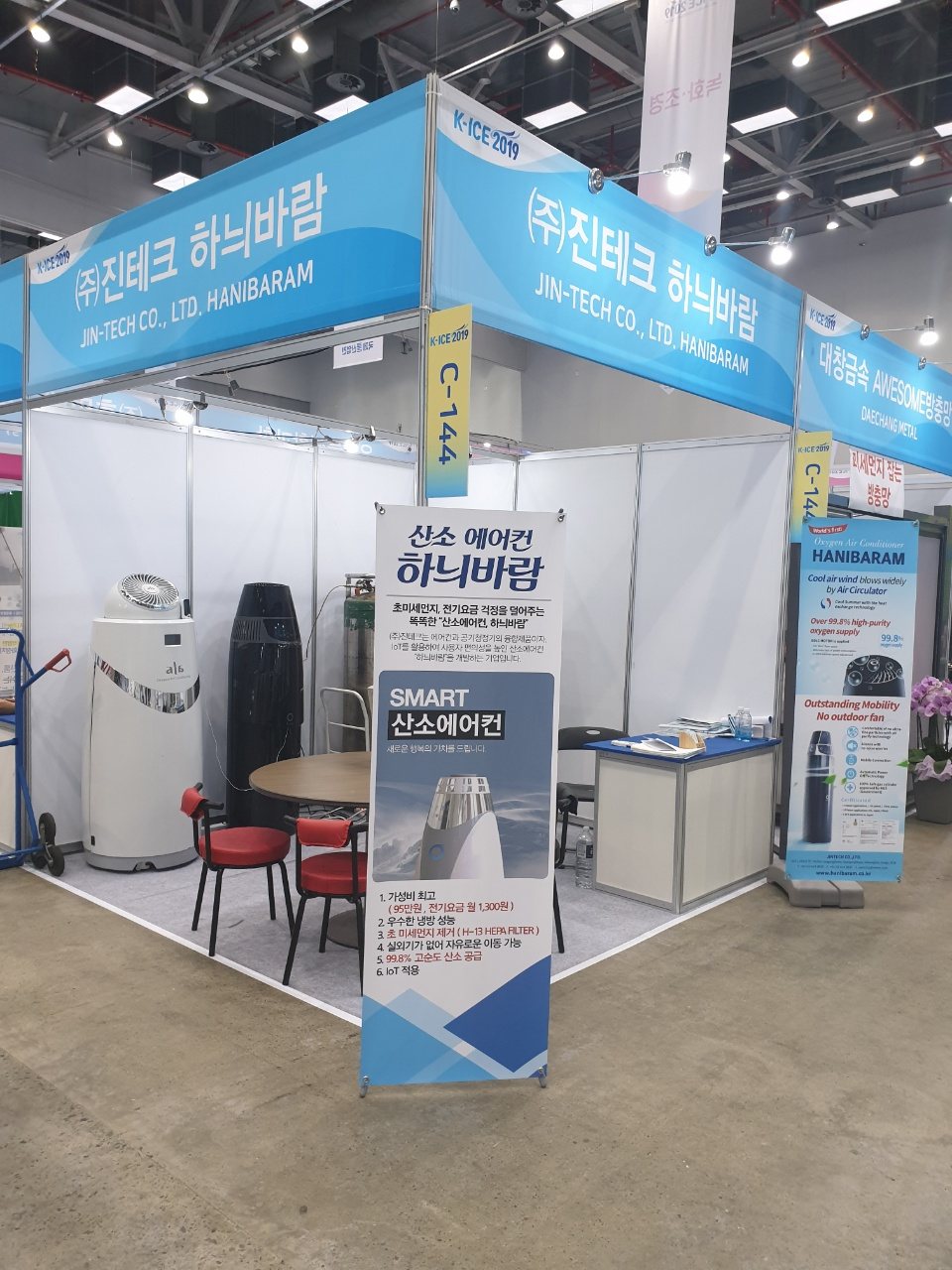 HANIBARAM stand at the 2019 Cool Industry Fair