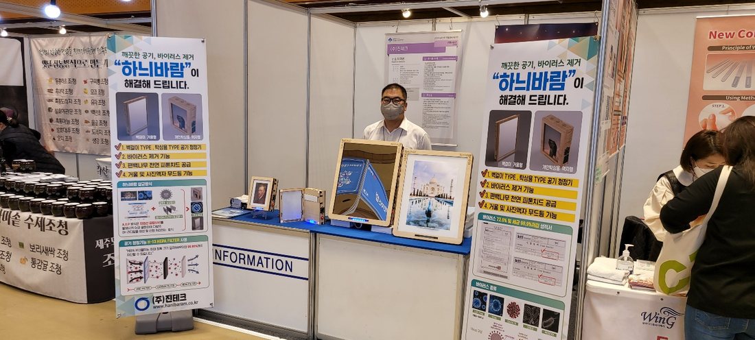 HANIBARAM stand at the 4th Dong-A Health Industry Expo, COEX Seoul