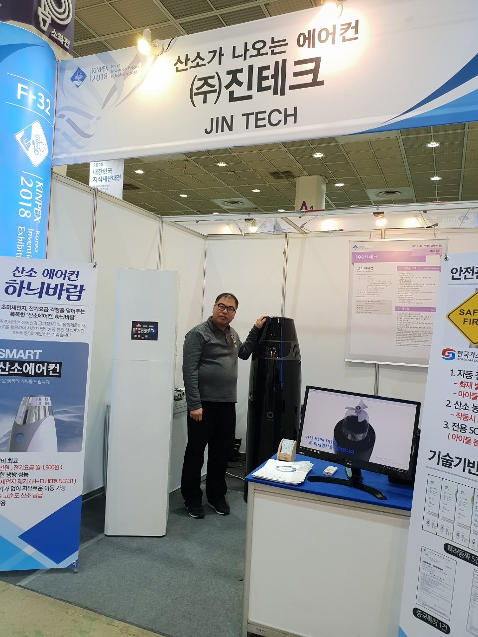 Stand at the Korea Invention Patent Exhibition 2018