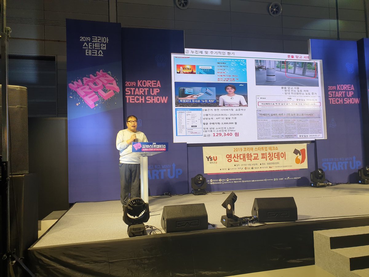 Presentation stage at the 2019 Korea Start Up Tech Show