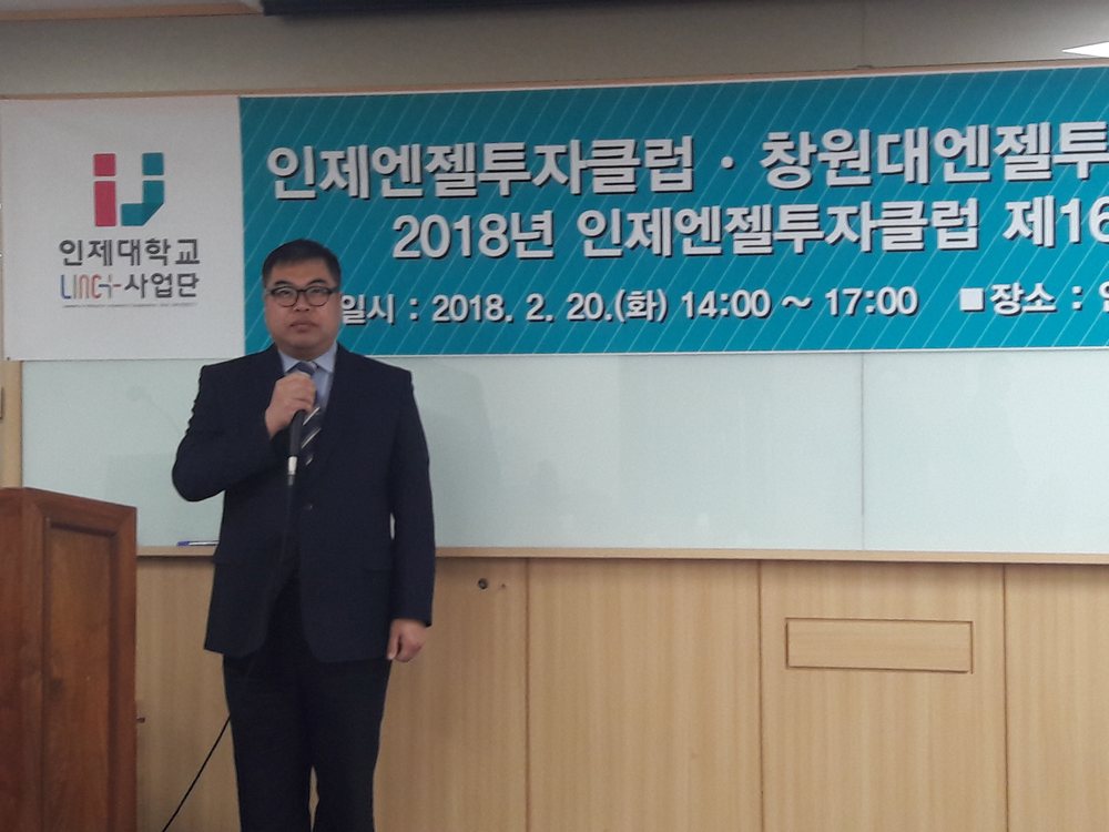 Presentation at the Inje Angel Investment Club, February 2018